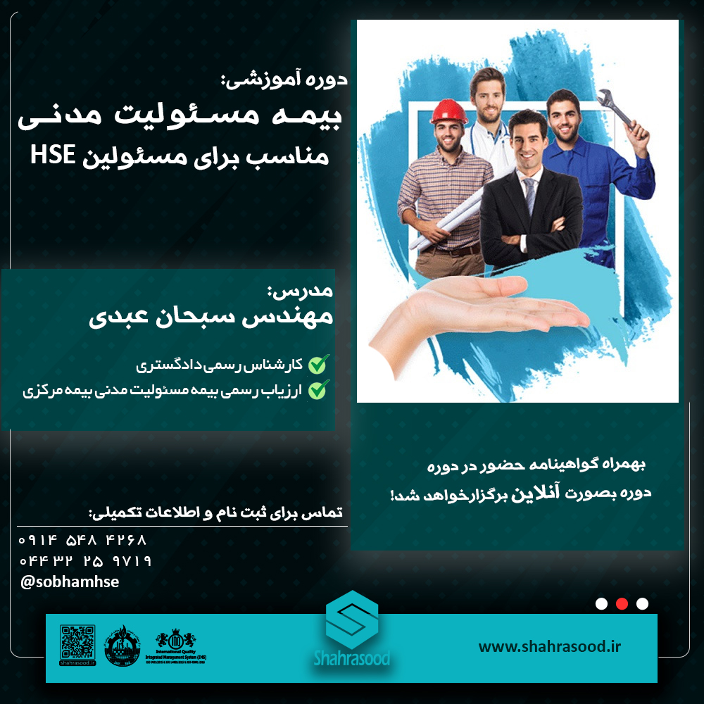بیمه مسئولیت مدنی