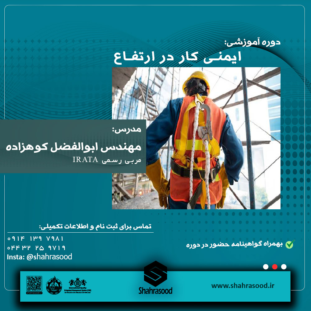 شهرآسود بازرسی فنی و ایمنی و صدور گواهینامه ایمنی ارومیه آذربایجان غربی